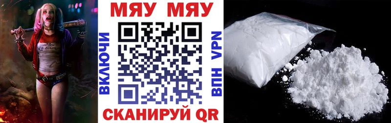МЯУ-МЯУ кристаллы  Купить  Велиж 